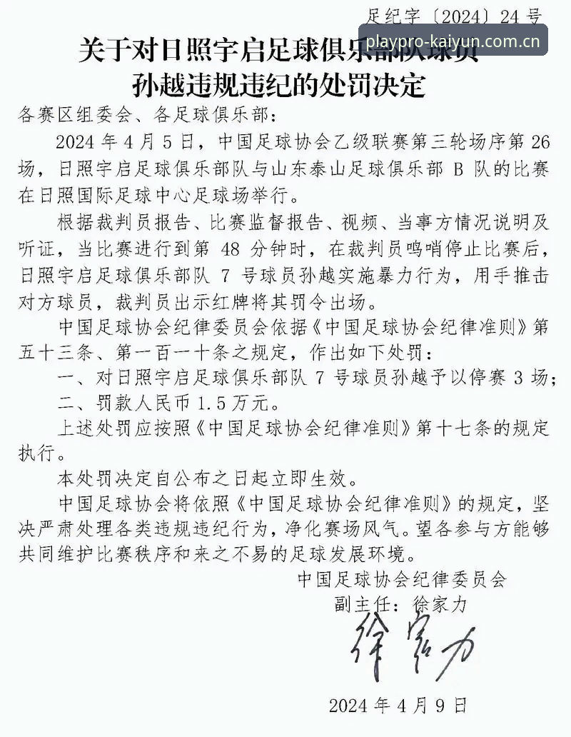 中国足协第三批禁足名单最新动态：17人终身禁赛，48人受罚