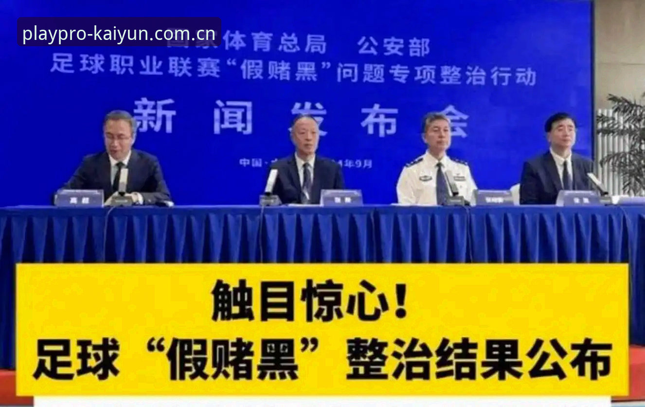 中国足协第三批禁足名单最新动态：17人终身禁赛，48人受罚
